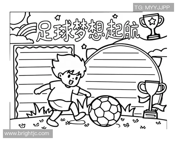 足球明星的成长历程与梦想启航儿童故事分享